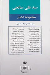 مجموعه اشعار سید علی صالحی دفتر یکم